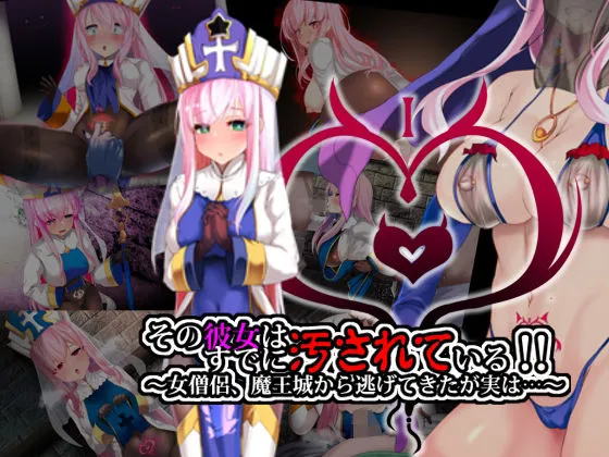 【女僧侶NTR】その彼女はすでに汚れている？