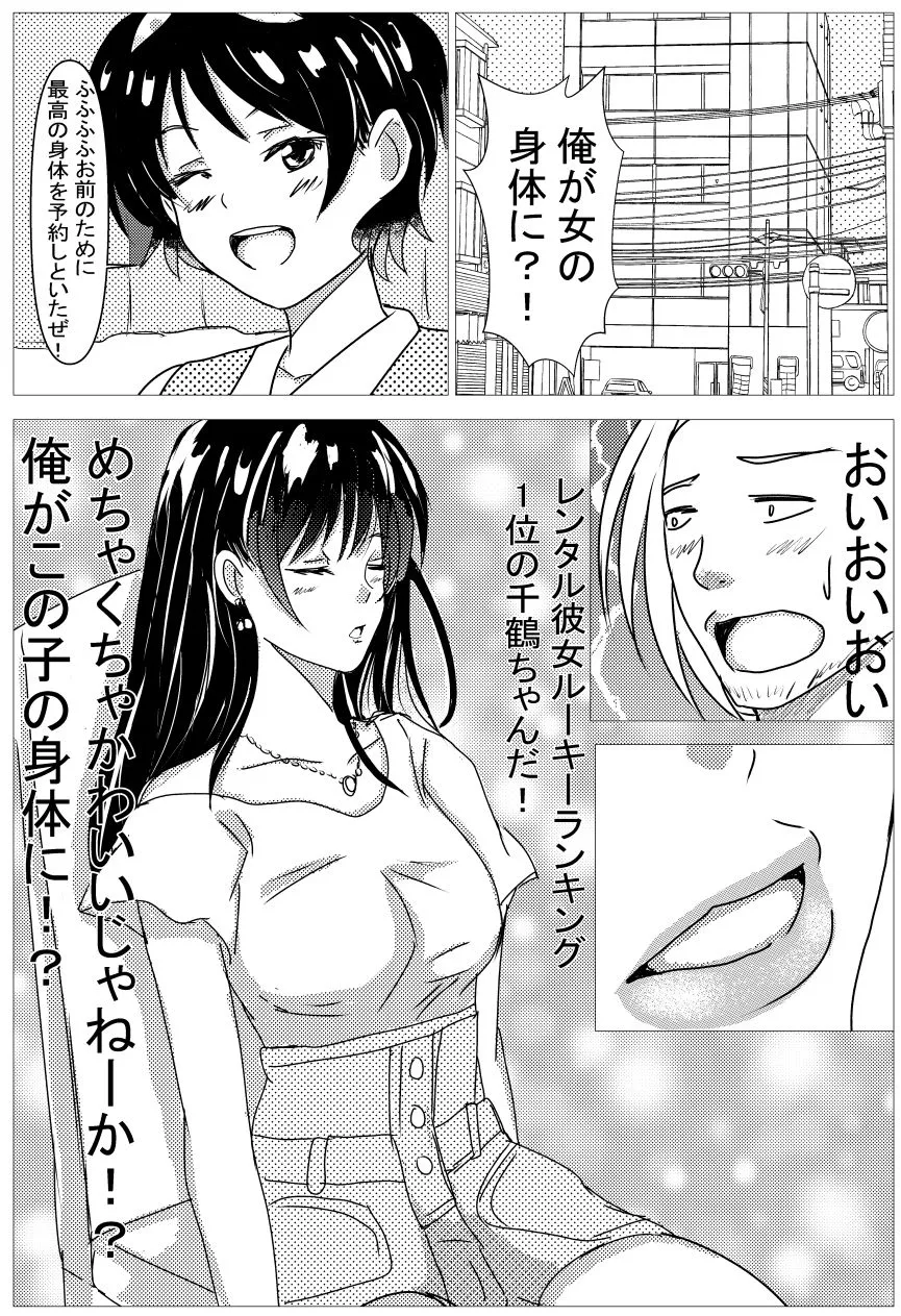 【乗っ取り憑依女体化TSF百合】彼女の身体お借りします