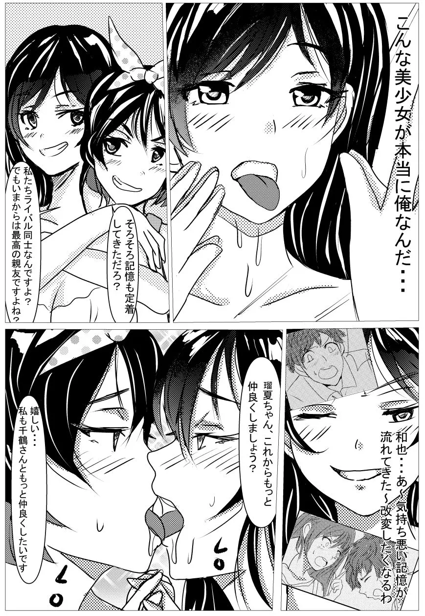 【乗っ取り憑依女体化TSF百合】彼女の身体お借りします