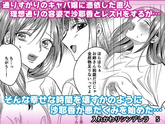 【乗っ取り憑依・女体化TSF】入れかわりシンデレラ5