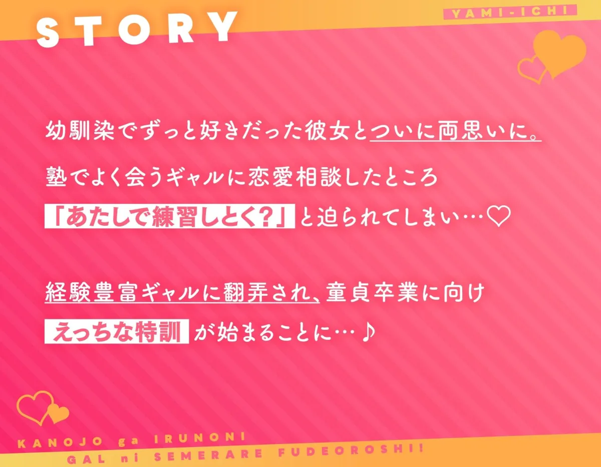 【一之瀬りと＆来夢ふらん JK逆NTR】彼女がいるのにギャルに迫られ筆下ろし！