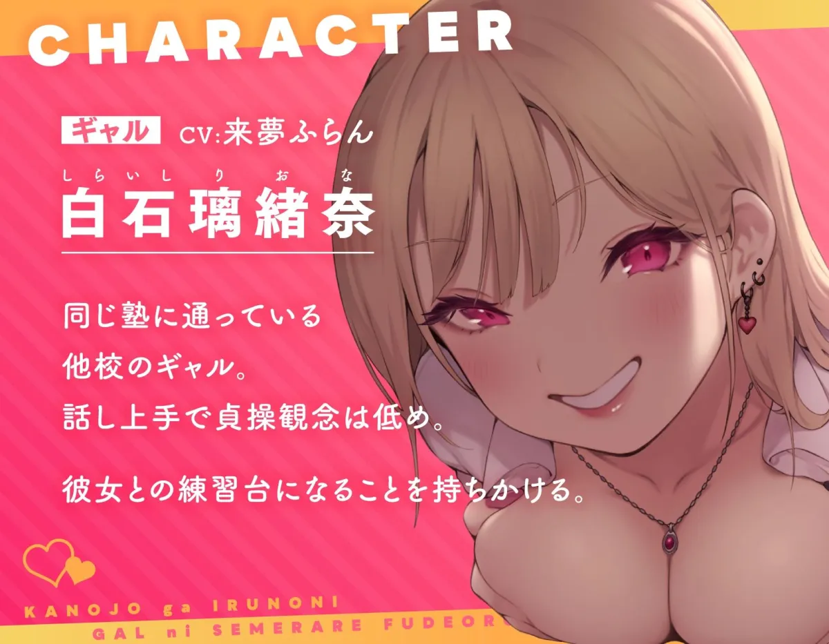 【一之瀬りと＆来夢ふらん JK逆NTR】彼女がいるのにギャルに迫られ筆下ろし！