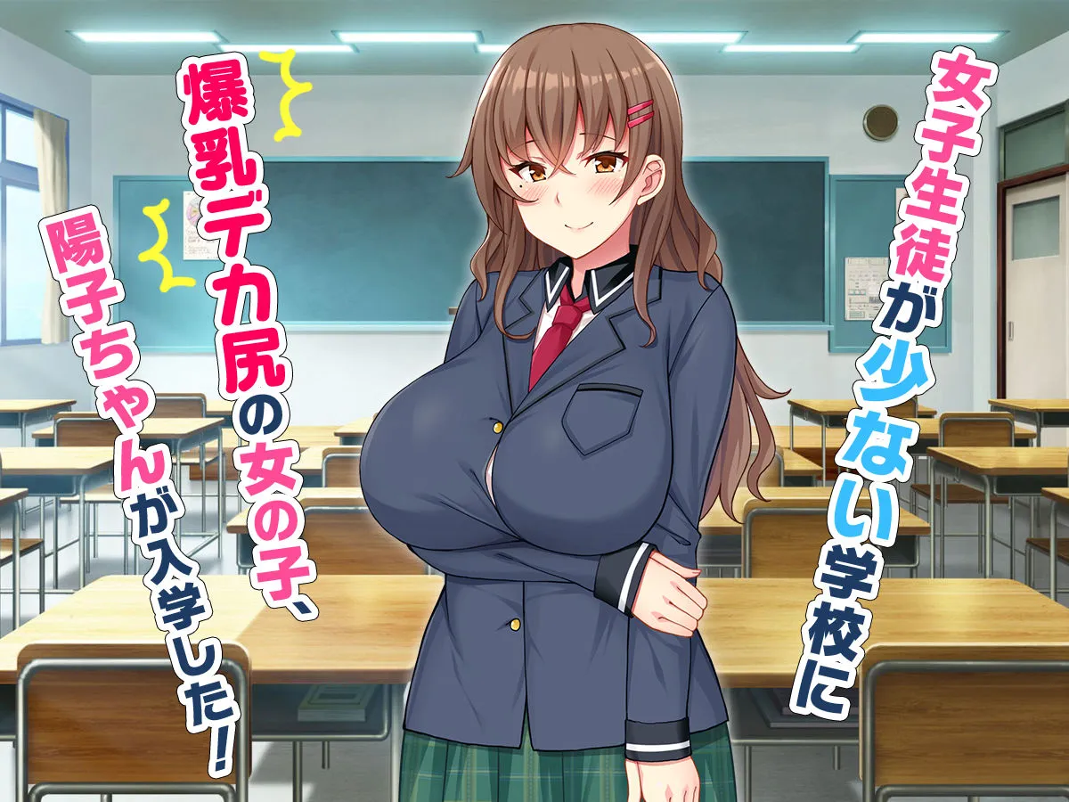 【JK】爆乳デカ尻チアガール！～押しに弱い女子高生は拝み倒せばヤらせてくれる～