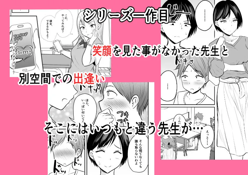 【男子高校生×女教師】堅物な女教師シリーズ 総集編