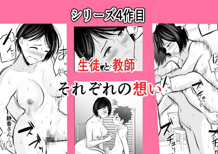 【男子高校生×女教師】堅物な女教師シリーズ 総集編