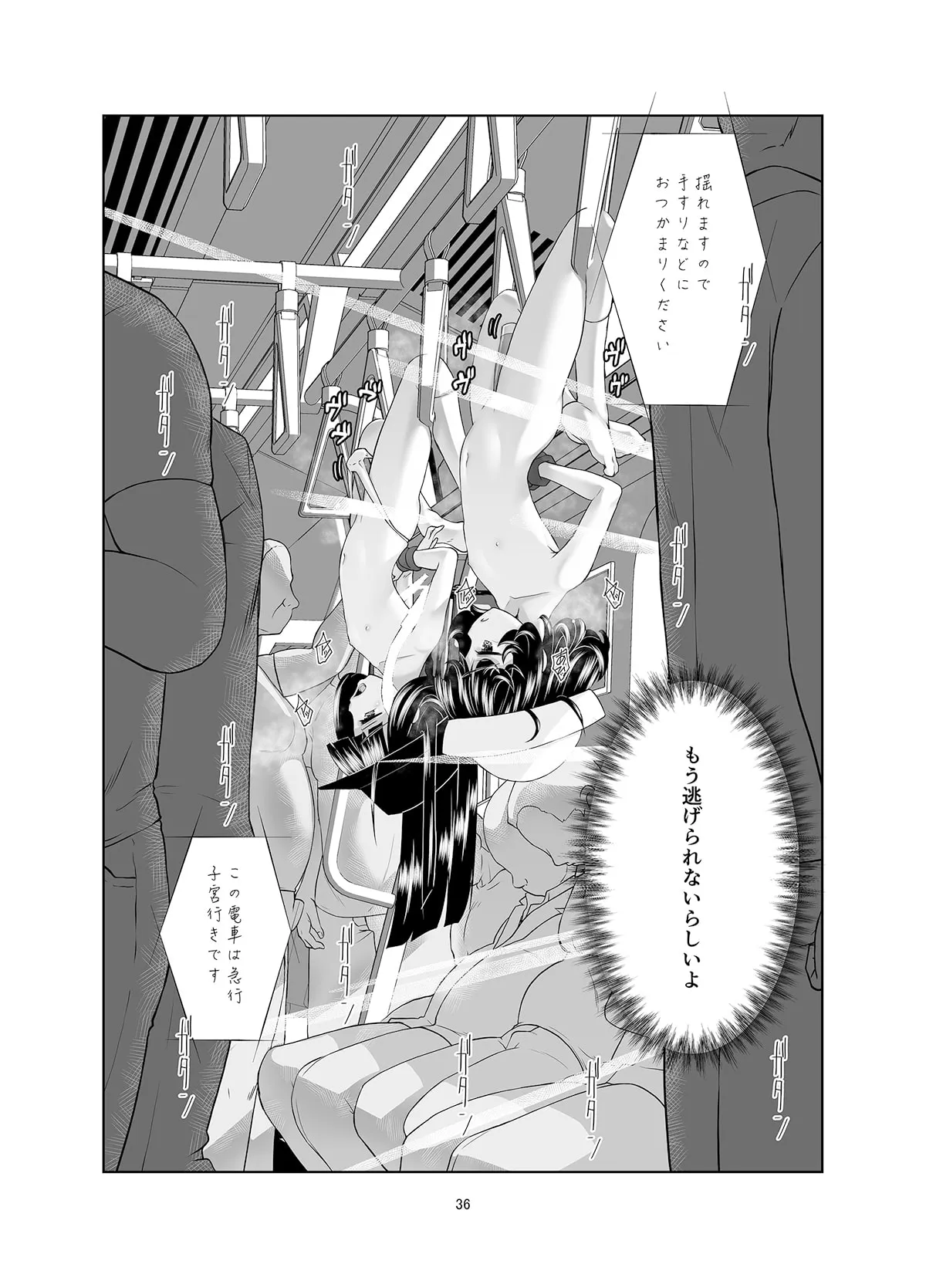 ロリコン快速 少女姦淫車両