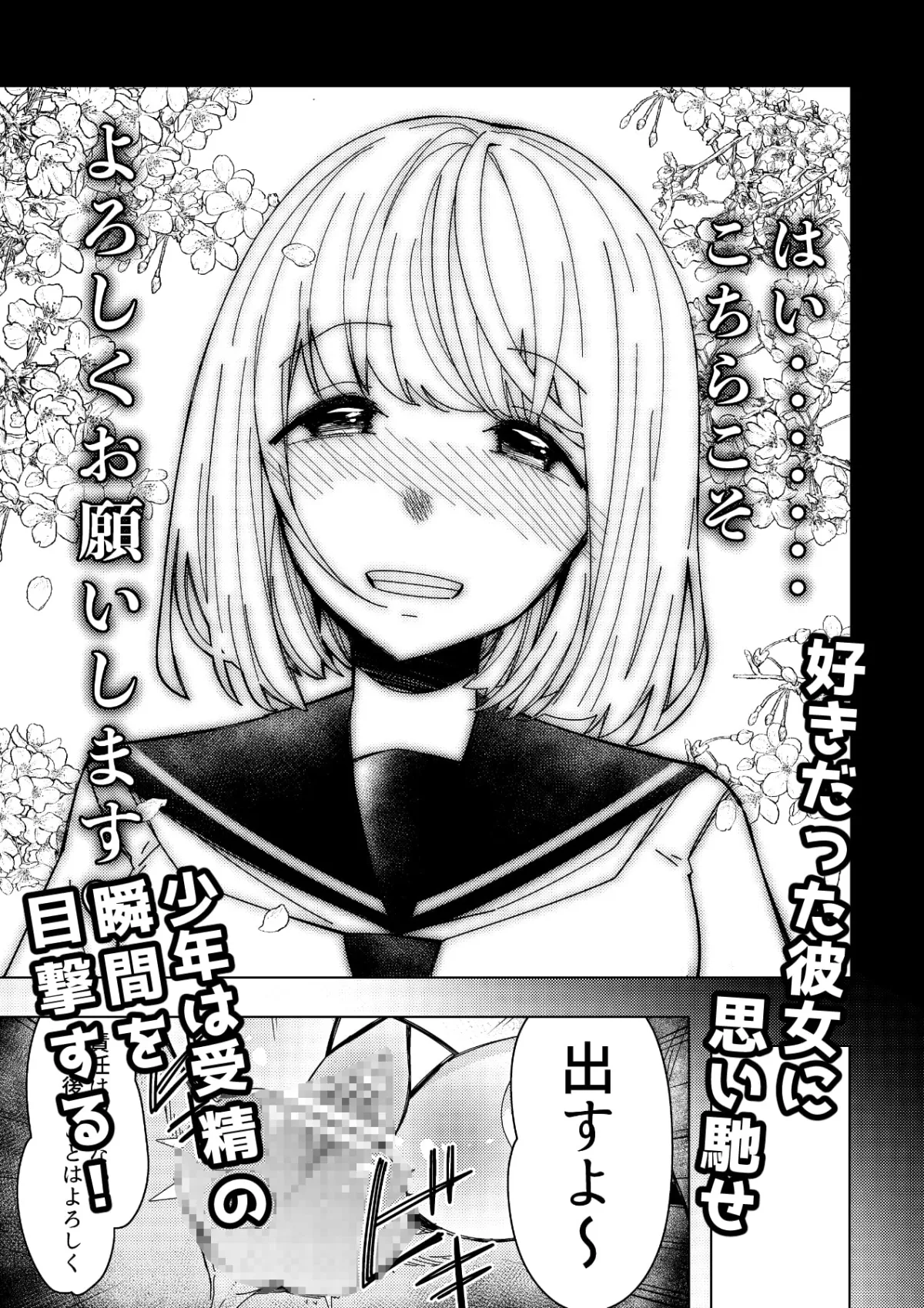 催眠アプリで!~付き合って3ヶ月初えっち目前のカップルにえっちの仕方を教えてみた~ 催眠アプリで!~付き合って3ヶ月初えっち目前のカップルにえっちの仕方を教えてみた~