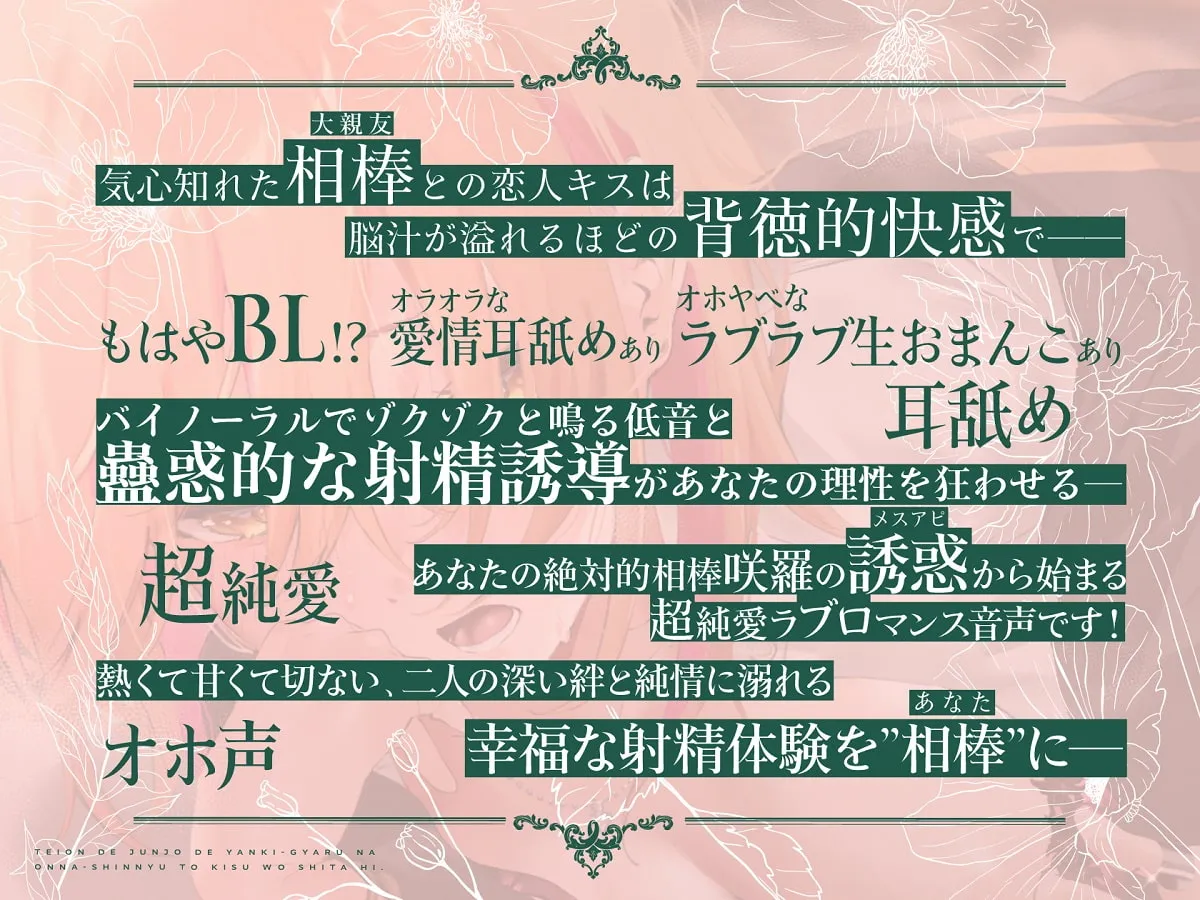 低音で純情でヤンキーギャルな女親友とキスをした日【生ハメ】