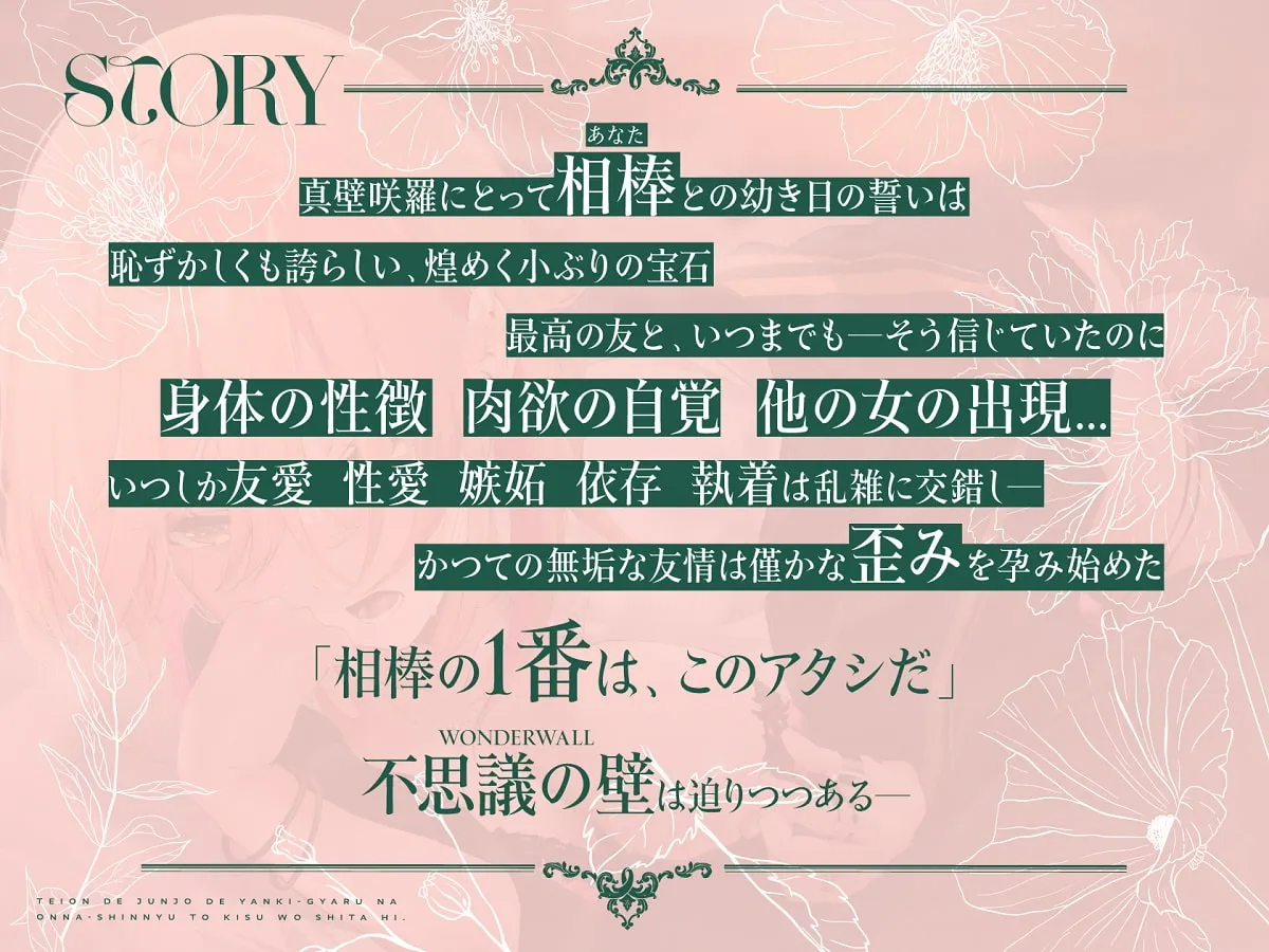 低音で純情でヤンキーギャルな女親友とキスをした日【生ハメ】