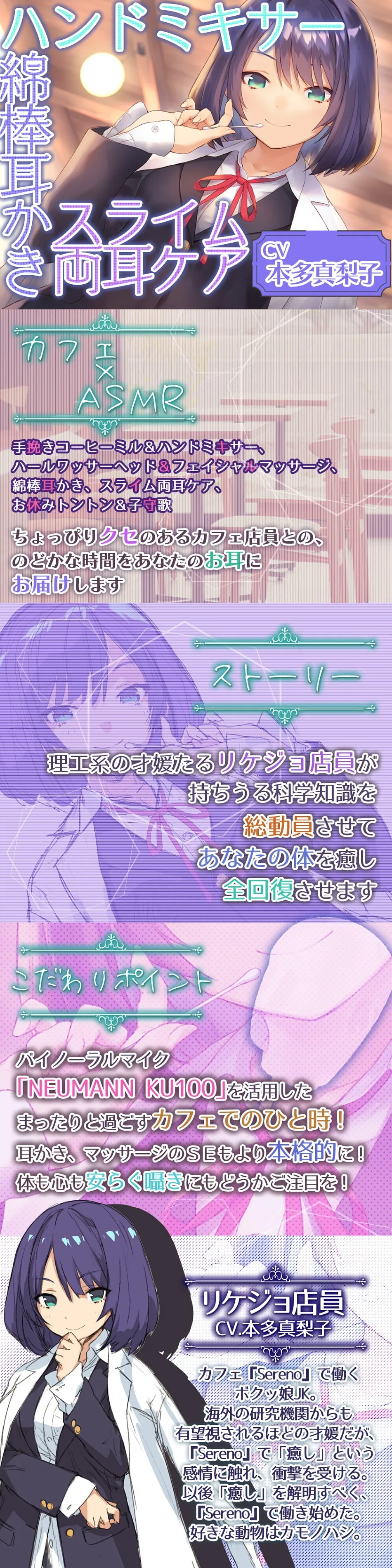 Cafe『Sereno』～癒しを探求する才媛 リケジョ店員と。ハンドミキサー/綿棒耳かき/スライム両耳ケア～～【CV.本多真梨子】