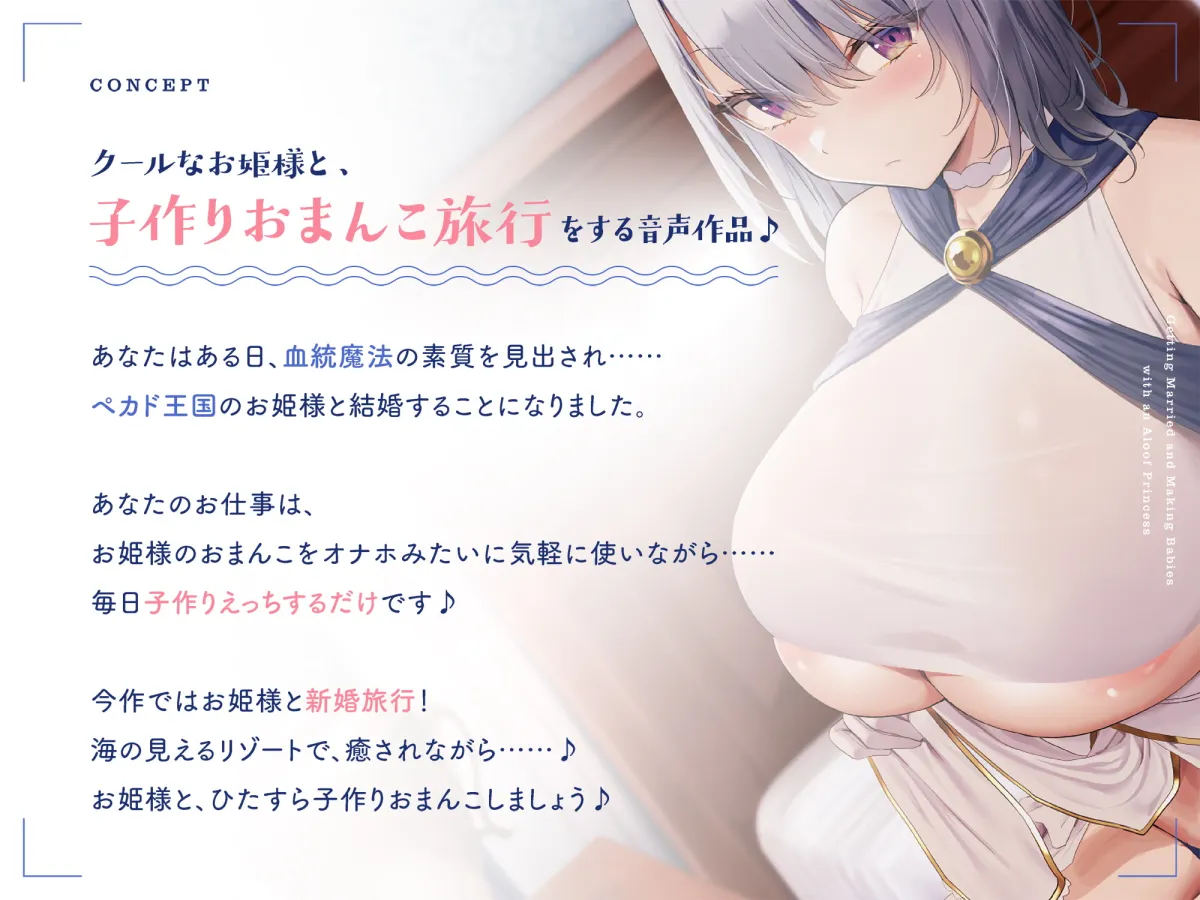 “クールな”お姫様と結婚して、オナホおまんこでイチャラブ子作りえっちが仕事になる生活♪【バイノーラル】～新婚子作りおまんこ旅行、しましょう～