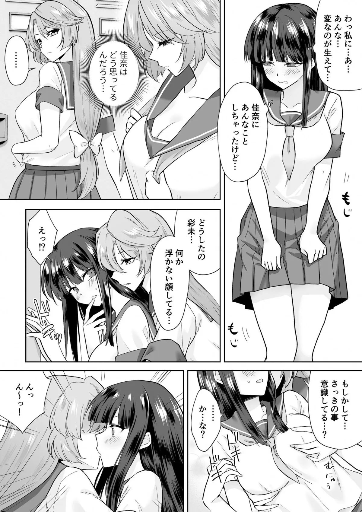 女子校生潜入ルポ2 ～犯罪者が女の子に憑依してみた～