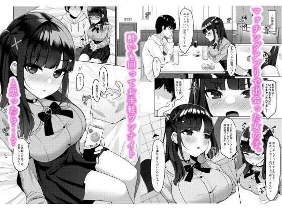 アプリで出会ったその日に泥酔えっちしてセフレになりました アプリで出会ったその日に泥酔えっちしてセフレになりました