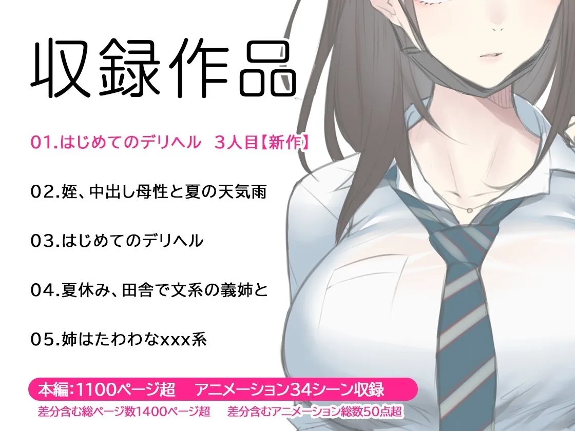 くすりゆび総集編+はじめてのデリヘル3人目 くすりゆび総集編+はじめてのデリヘル3人目