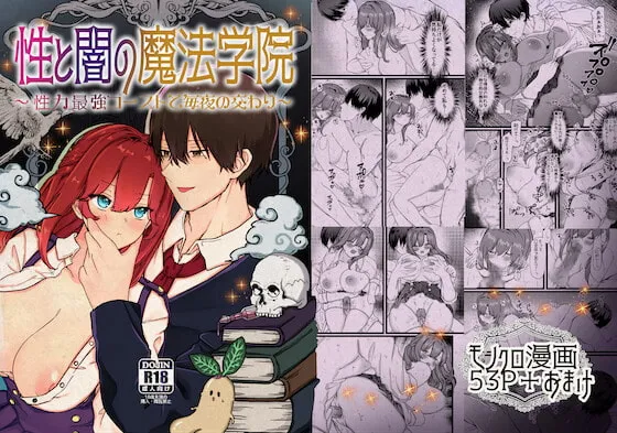 【幽霊青年×主席JK】性と闇の魔法学院〜性力最強ゴーストと毎夜の交わり〜