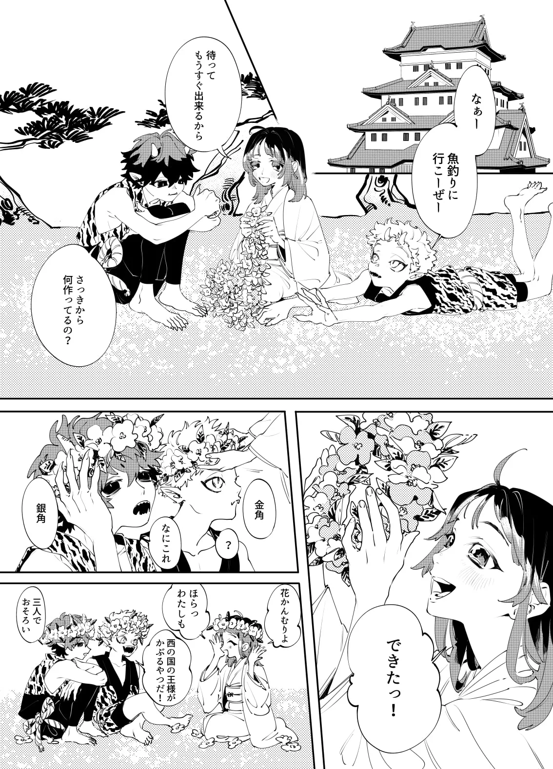 【双子鬼×姫 体格差3P】赤と青―双子鬼神の愛され姫君― 【双子鬼×姫 体格差3P】赤と青―双子鬼神の愛され姫君―
