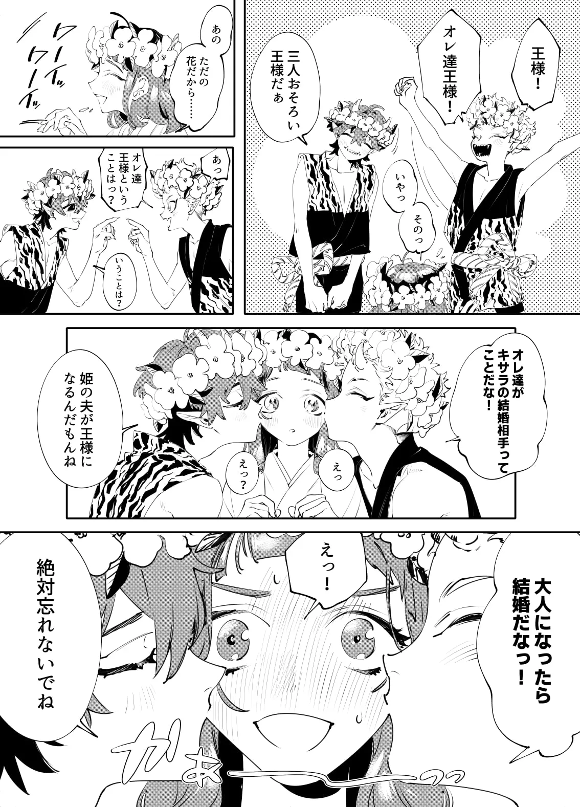 【双子鬼×姫 体格差3P】赤と青―双子鬼神の愛され姫君― 【双子鬼×姫 体格差3P】赤と青―双子鬼神の愛され姫君―