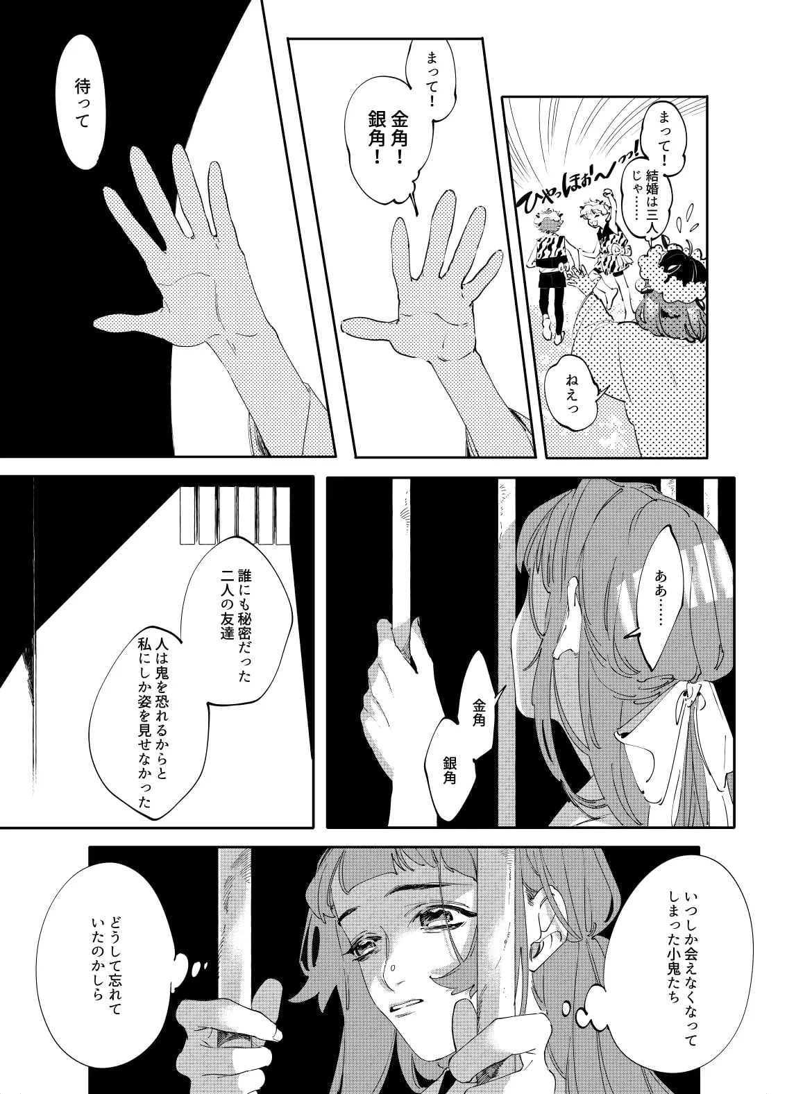 【双子鬼×姫 体格差3P】赤と青―双子鬼神の愛され姫君― 【双子鬼×姫 体格差3P】赤と青―双子鬼神の愛され姫君―