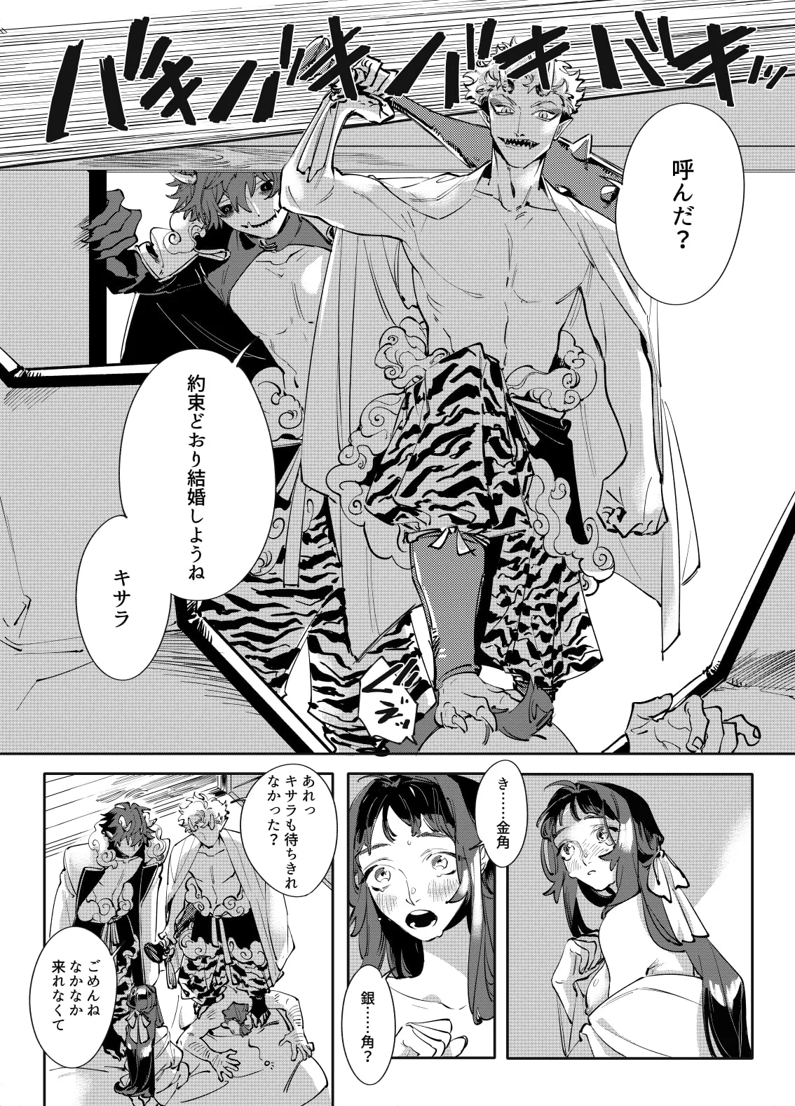 【双子鬼×姫 体格差3P】赤と青―双子鬼神の愛され姫君― 【双子鬼×姫 体格差3P】赤と青―双子鬼神の愛され姫君―