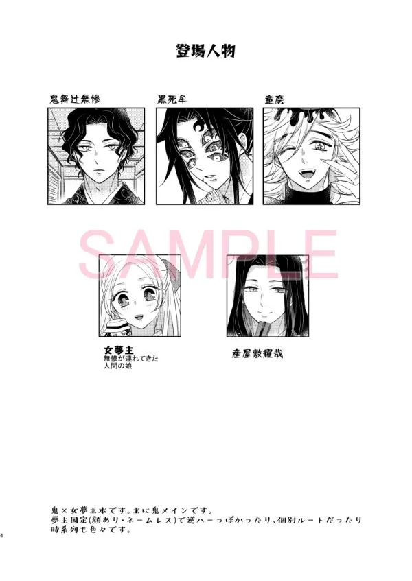 【鬼滅の刃 無惨×女夢主 他】ようこそ無限城へ 弐 【鬼滅の刃 無惨×女夢主 他】ようこそ無限城へ 弐