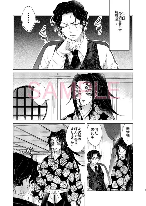 【鬼滅の刃 無惨×女夢主 他】ようこそ無限城へ 弐 【鬼滅の刃 無惨×女夢主 他】ようこそ無限城へ 弐