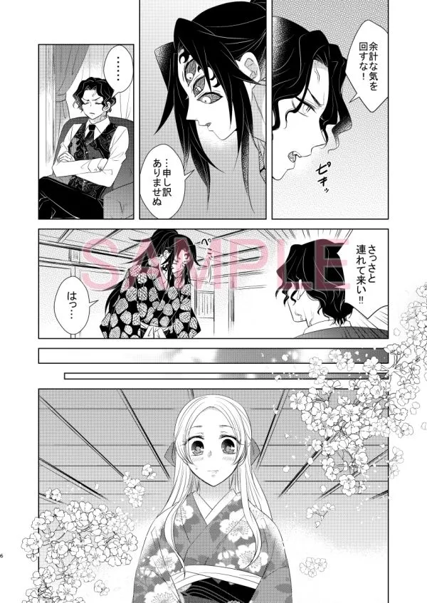 【鬼滅の刃 無惨×女夢主 他】ようこそ無限城へ 弐 【鬼滅の刃 無惨×女夢主 他】ようこそ無限城へ 弐