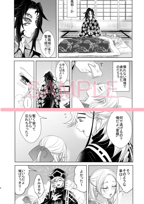 【鬼滅の刃 無惨×女夢主 他】ようこそ無限城へ 弐 【鬼滅の刃 無惨×女夢主 他】ようこそ無限城へ 弐