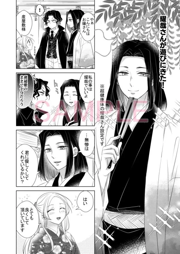 【鬼滅の刃 無惨×女夢主 他】ようこそ無限城へ 弐 【鬼滅の刃 無惨×女夢主 他】ようこそ無限城へ 弐