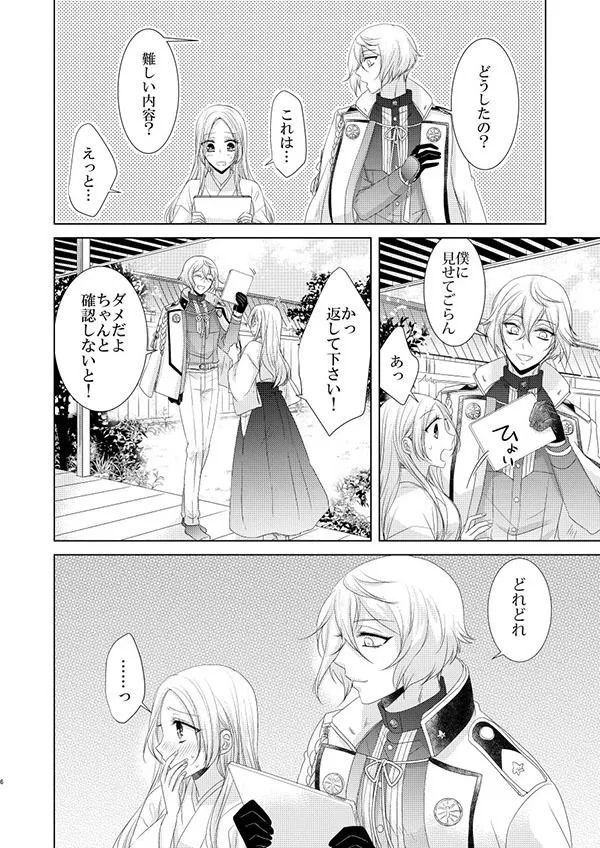 【刀剣乱舞 髭切×女審神者 他】春のはじまり