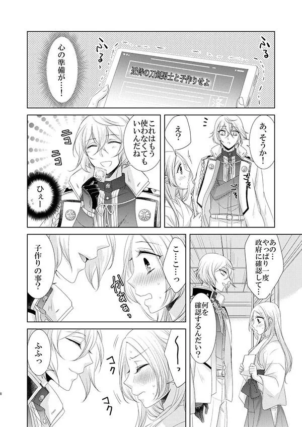 【刀剣乱舞 髭切×女審神者 他】春のはじまり