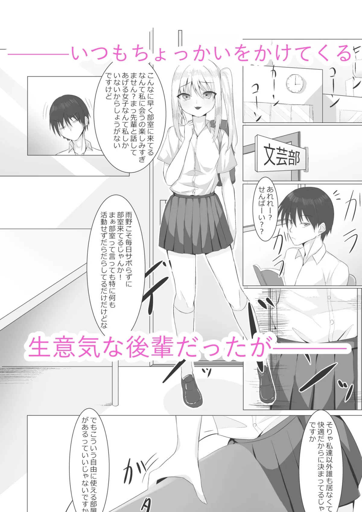 【JK】メスガキ後輩わからせたい？