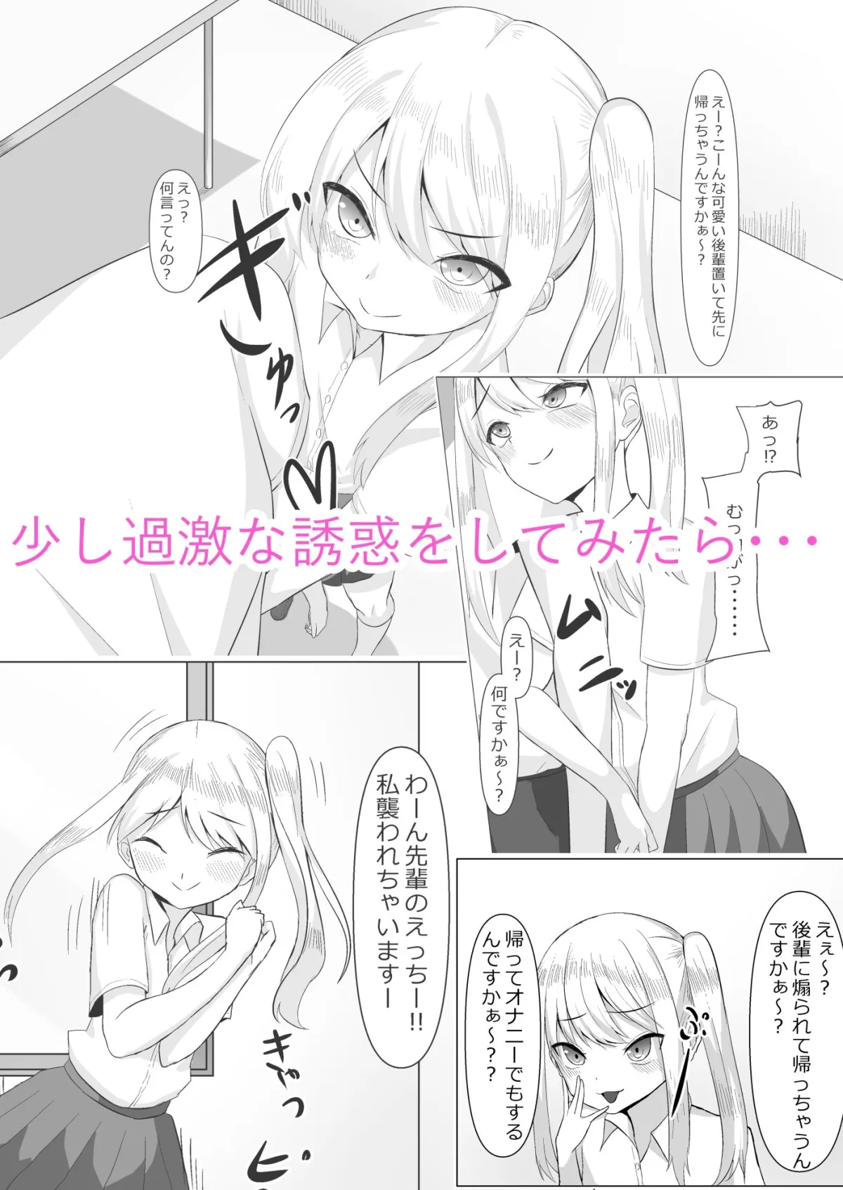 【JK】メスガキ後輩わからせたい？