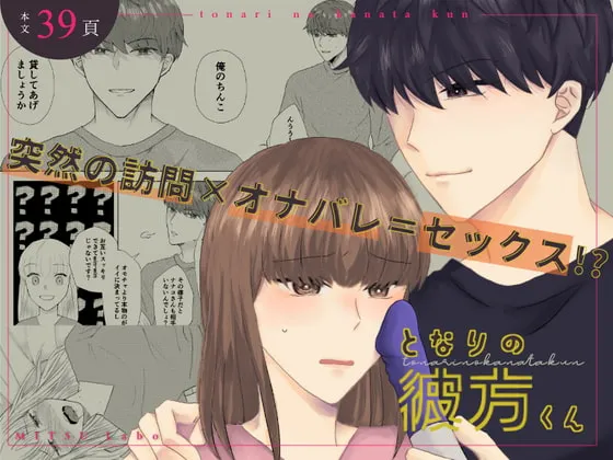 【大学生×オナニー好き干物女子】となりの彼方くん～隣人にオナバレしたらなぜかセックスすることになりました～