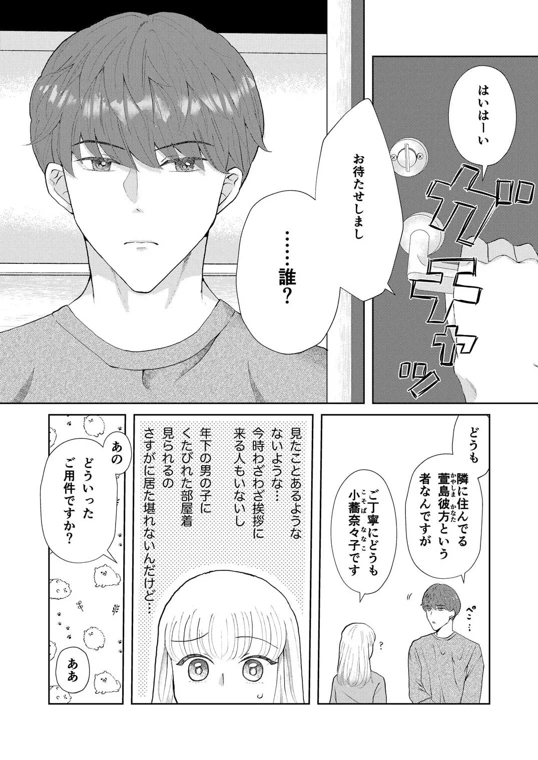 【大学生×オナニー好き干物女子】となりの彼方くん～隣人にオナバレしたらなぜかセックスすることになりました～