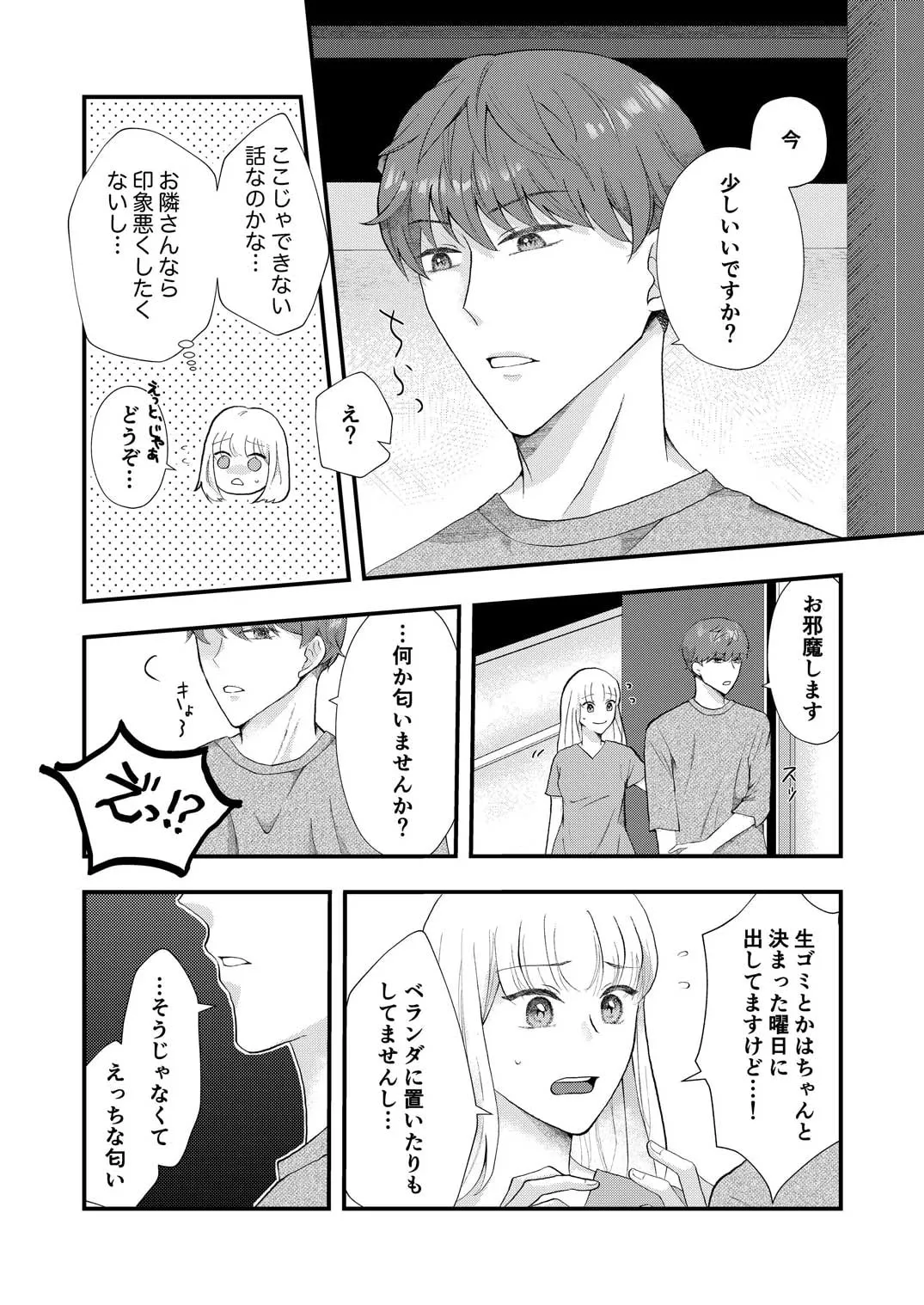 【大学生×オナニー好き干物女子】となりの彼方くん～隣人にオナバレしたらなぜかセックスすることになりました～