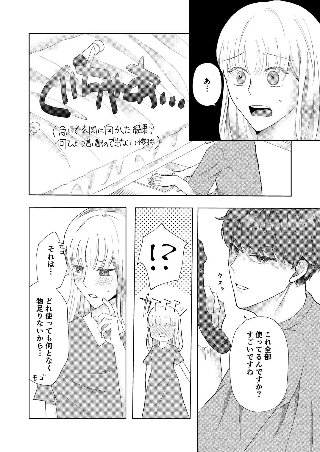 【大学生×オナニー好き干物女子】となりの彼方くん～隣人にオナバレしたらなぜかセックスすることになりました～