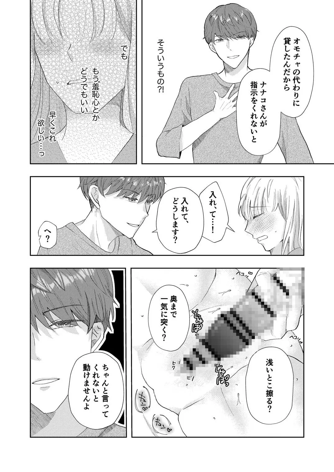 【大学生×オナニー好き干物女子】となりの彼方くん～隣人にオナバレしたらなぜかセックスすることになりました～