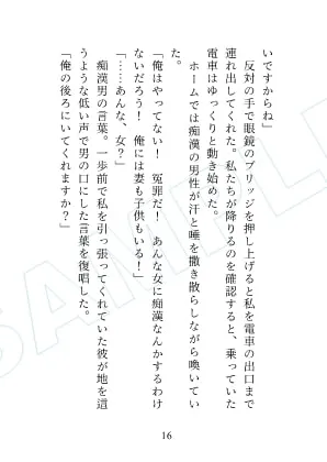 【ストーカー彼氏】恩人な彼との既成事実からは逃げられない