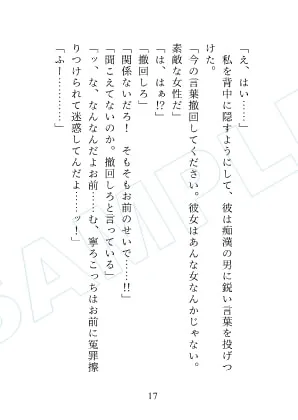 【ストーカー彼氏】恩人な彼との既成事実からは逃げられない