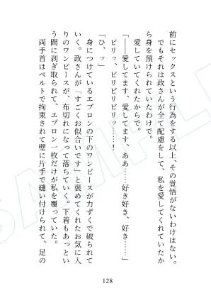 【ストーカー彼氏】恩人な彼との既成事実からは逃げられない