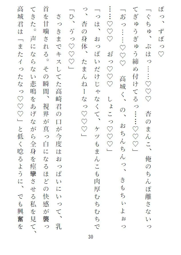 【不良高校生×ロリ巨乳JK】高城君に甘々爆イキ処女喪失させられる