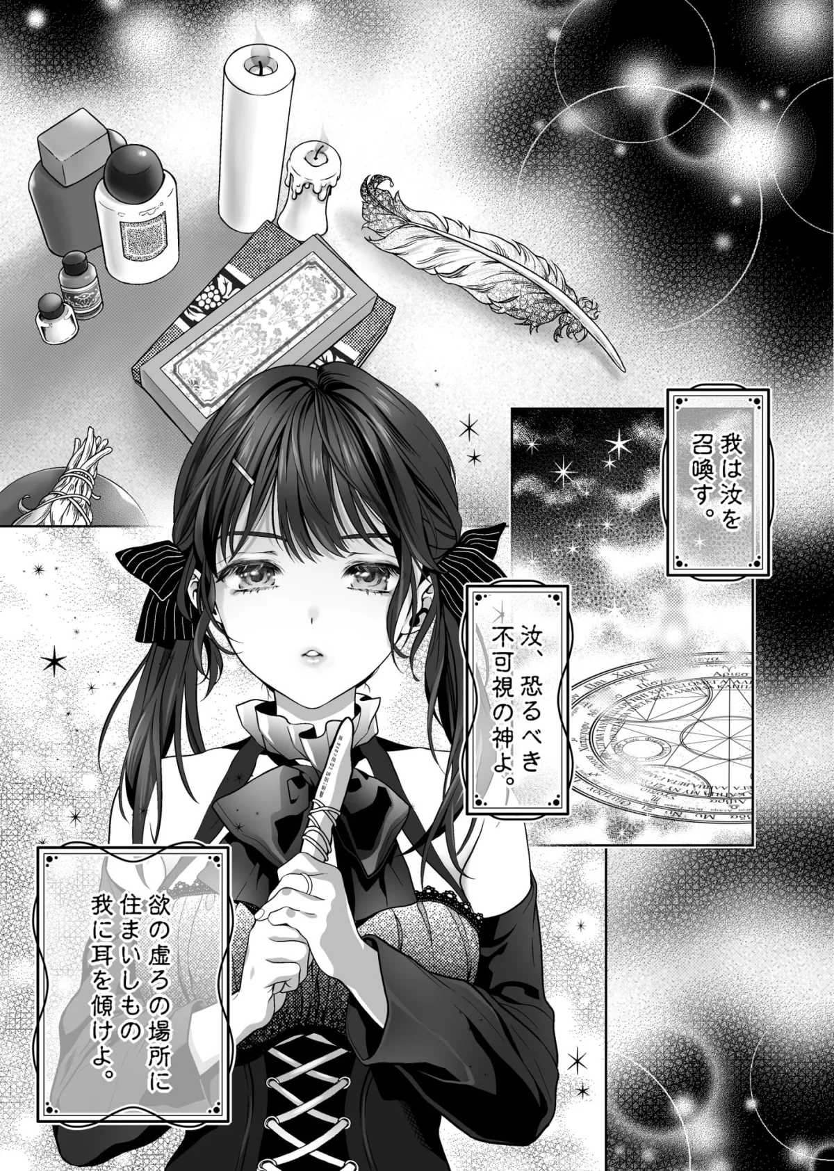 【インキュバス×召喚者JD】チャラ淫魔に、いろいろ奪われた厨二病女子