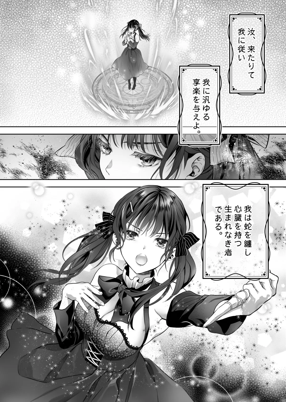 【インキュバス×召喚者JD】チャラ淫魔に、いろいろ奪われた厨二病女子