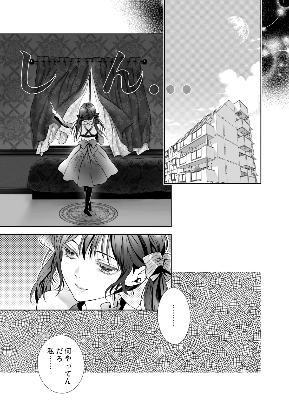 【インキュバス×召喚者JD】チャラ淫魔に、いろいろ奪われた厨二病女子