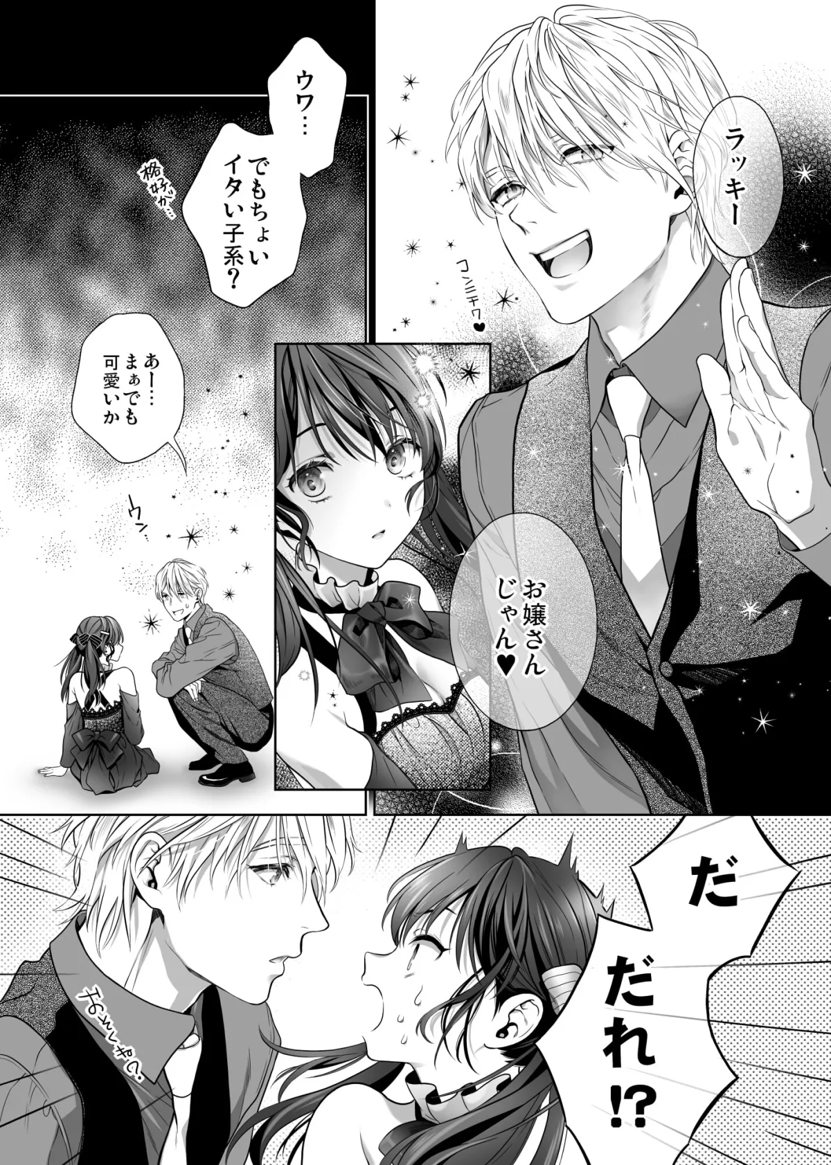 【インキュバス×召喚者JD】チャラ淫魔に、いろいろ奪われた厨二病女子