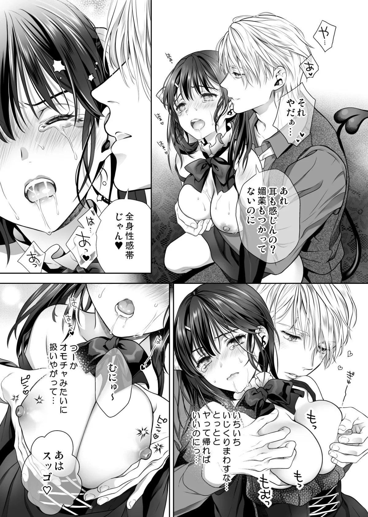 【インキュバス×召喚者JD】チャラ淫魔に、いろいろ奪われた厨二病女子