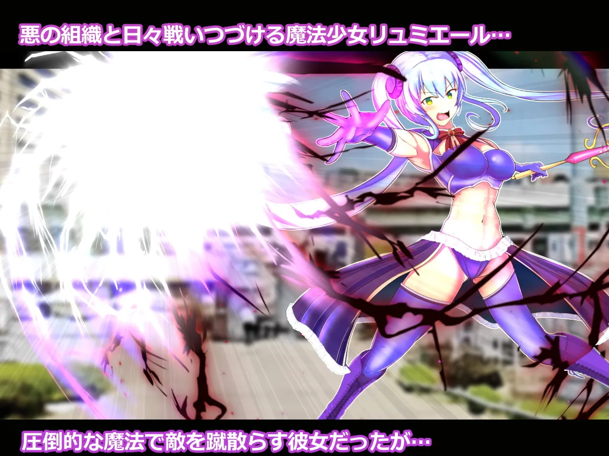 【ヒロピン】敗北ヒロイン~メスガキ魔法少女をわからせ機械姦~