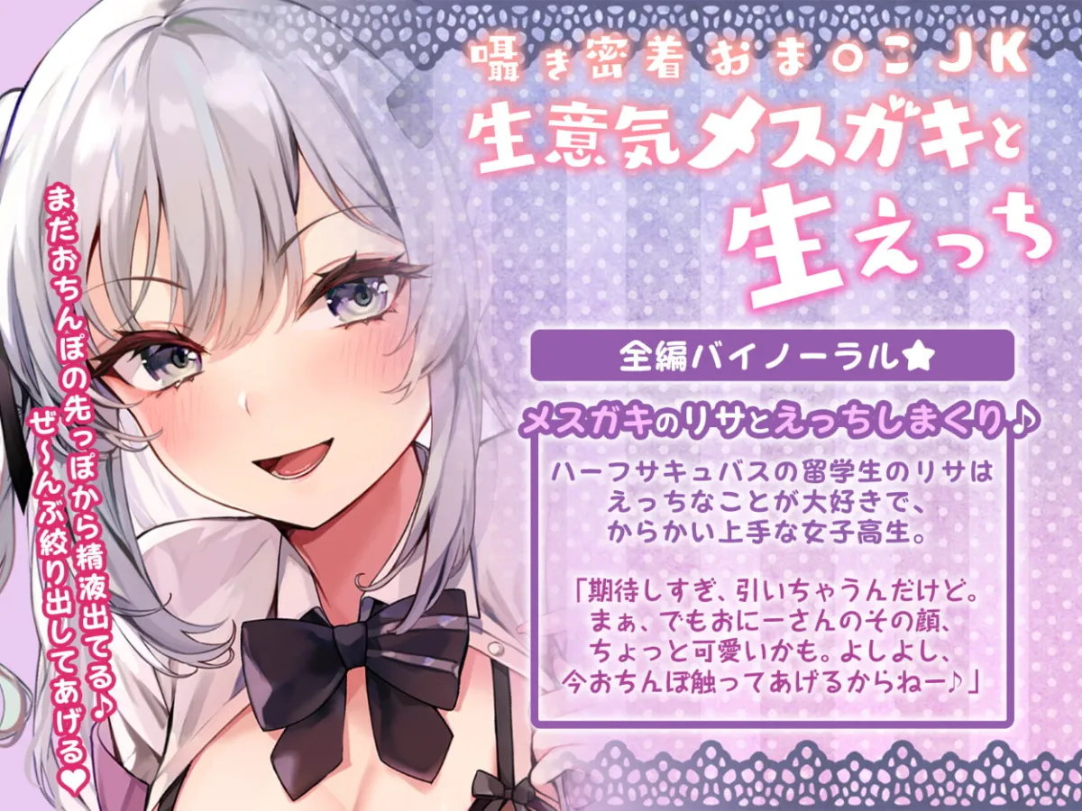 【飴川紫乃×メスガキJK】囁き密着おまんこJK～生意気メスガキと生えっち～