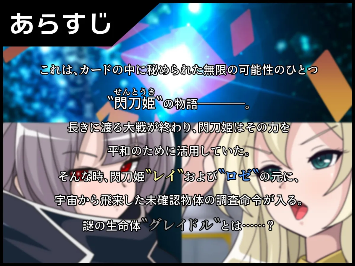 【遊戯王 閃刀姫】閃刀寄生-エンゲージ・グレイドル-