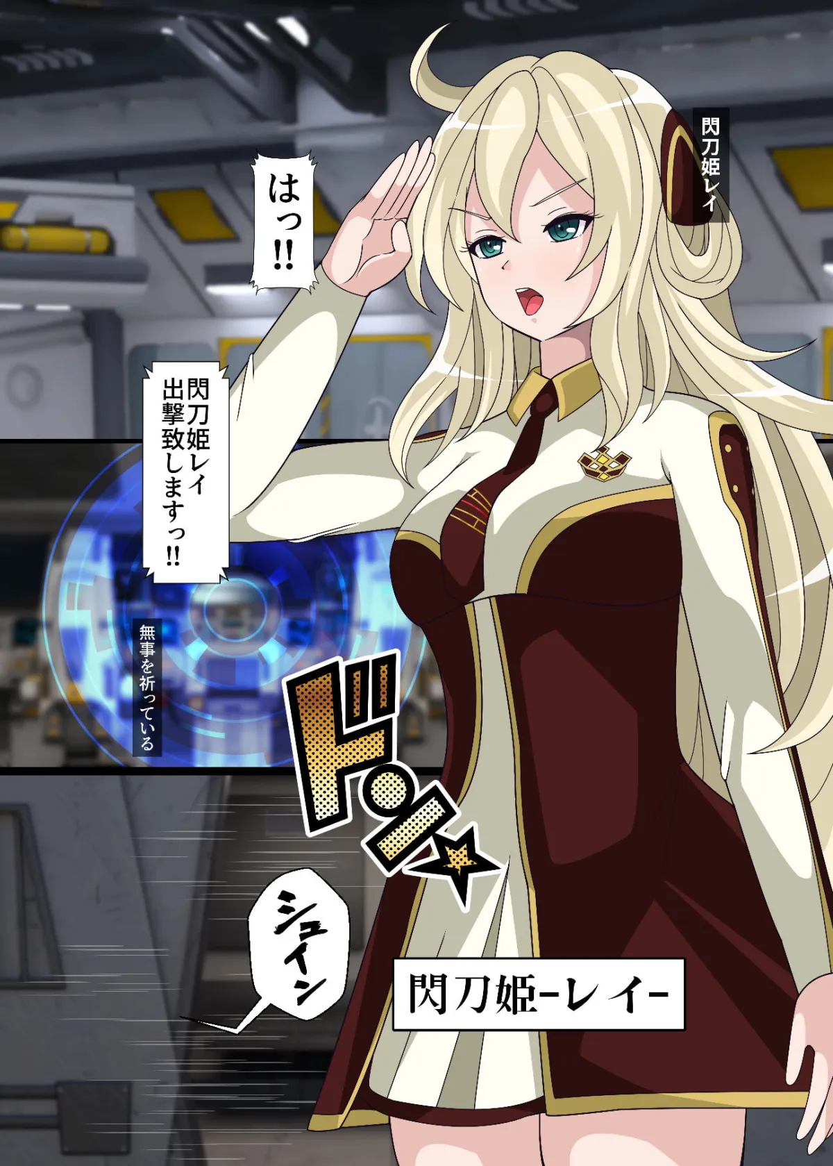 【遊戯王 閃刀姫】閃刀寄生-エンゲージ・グレイドル-